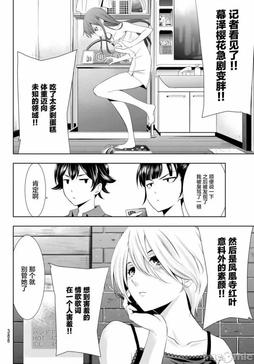女神的露天咖啡厅 女神的露天咖啡厅女神咖啡厅-第34话 第12页