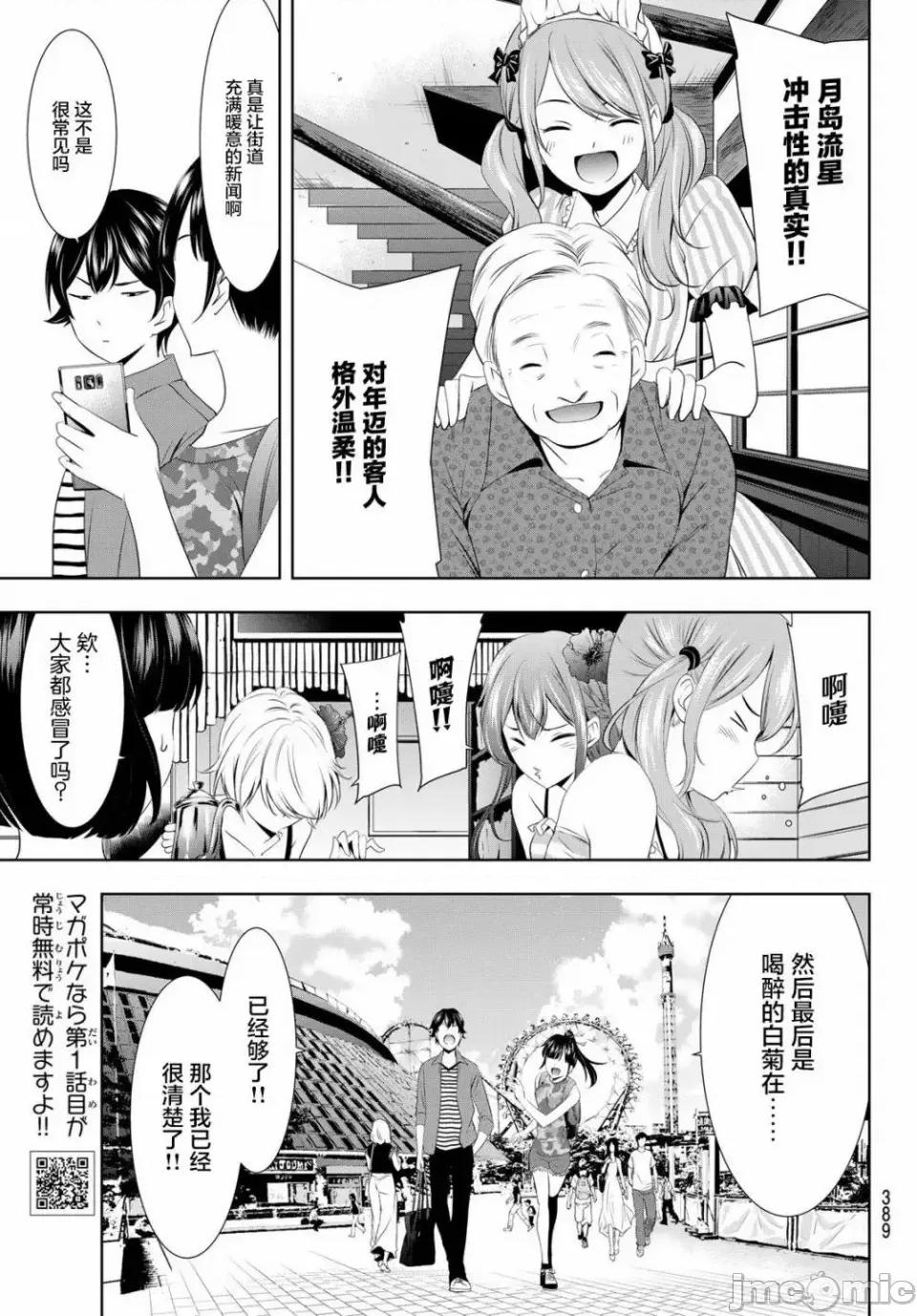 女神的露天咖啡厅 女神的露天咖啡厅女神咖啡厅-第34话 第13页