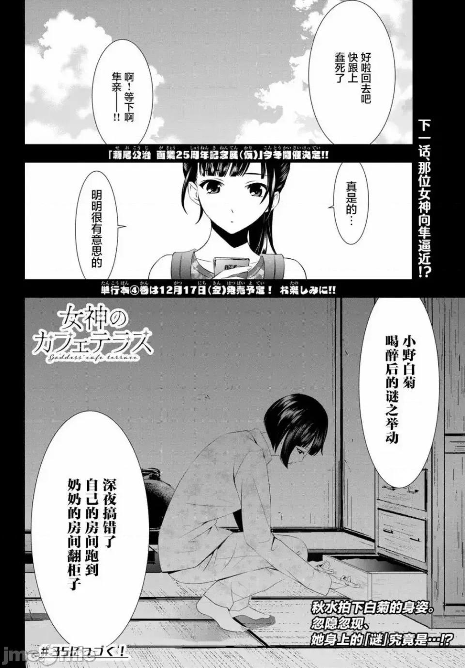 女神的露天咖啡厅 女神的露天咖啡厅女神咖啡厅-第34话 第14页