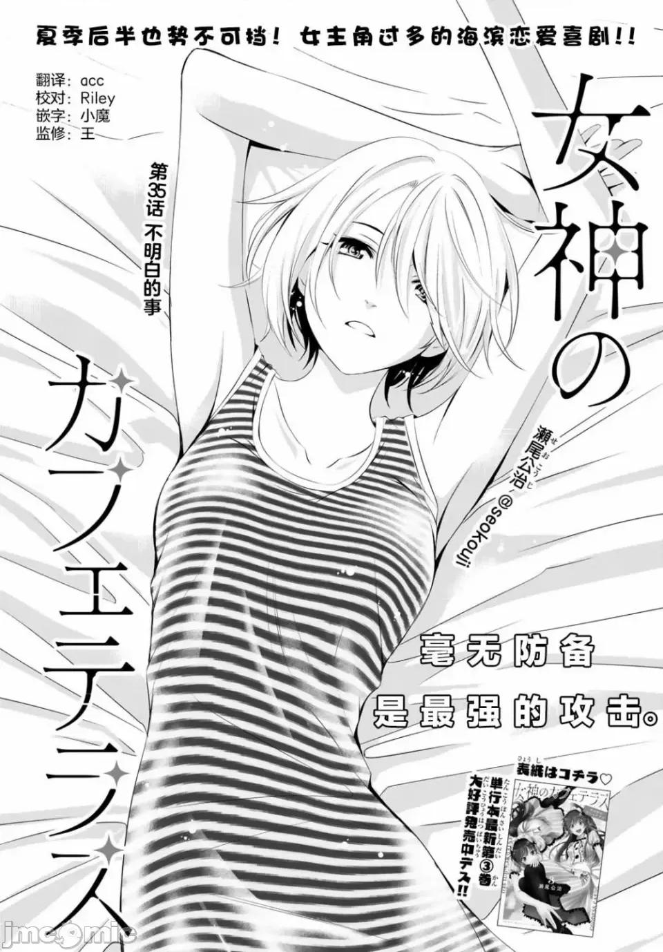 女神的露天咖啡厅 女神的露天咖啡厅女神咖啡厅-第35话 第1页