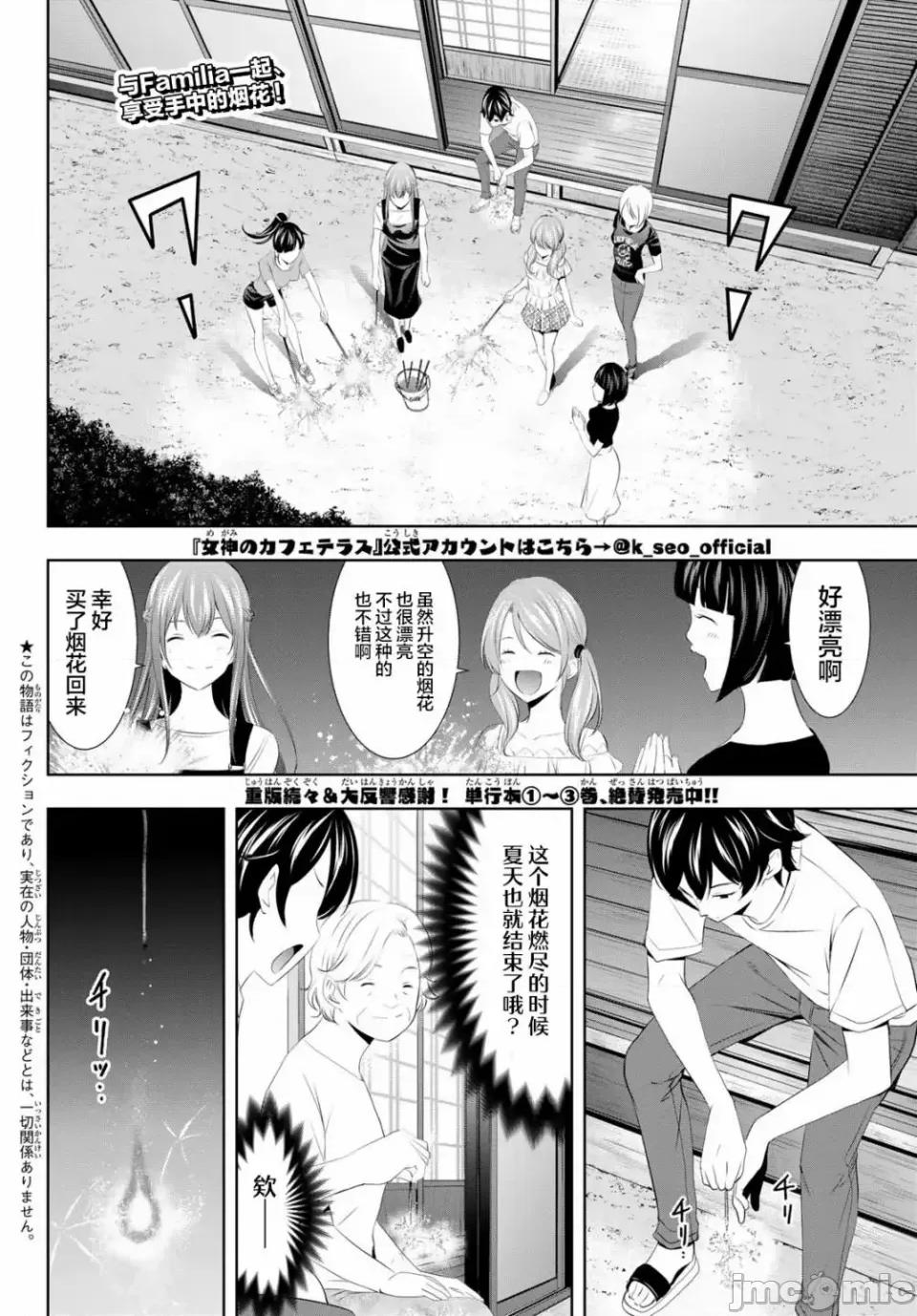 女神的露天咖啡厅 女神的露天咖啡厅女神咖啡厅-第35话 第2页