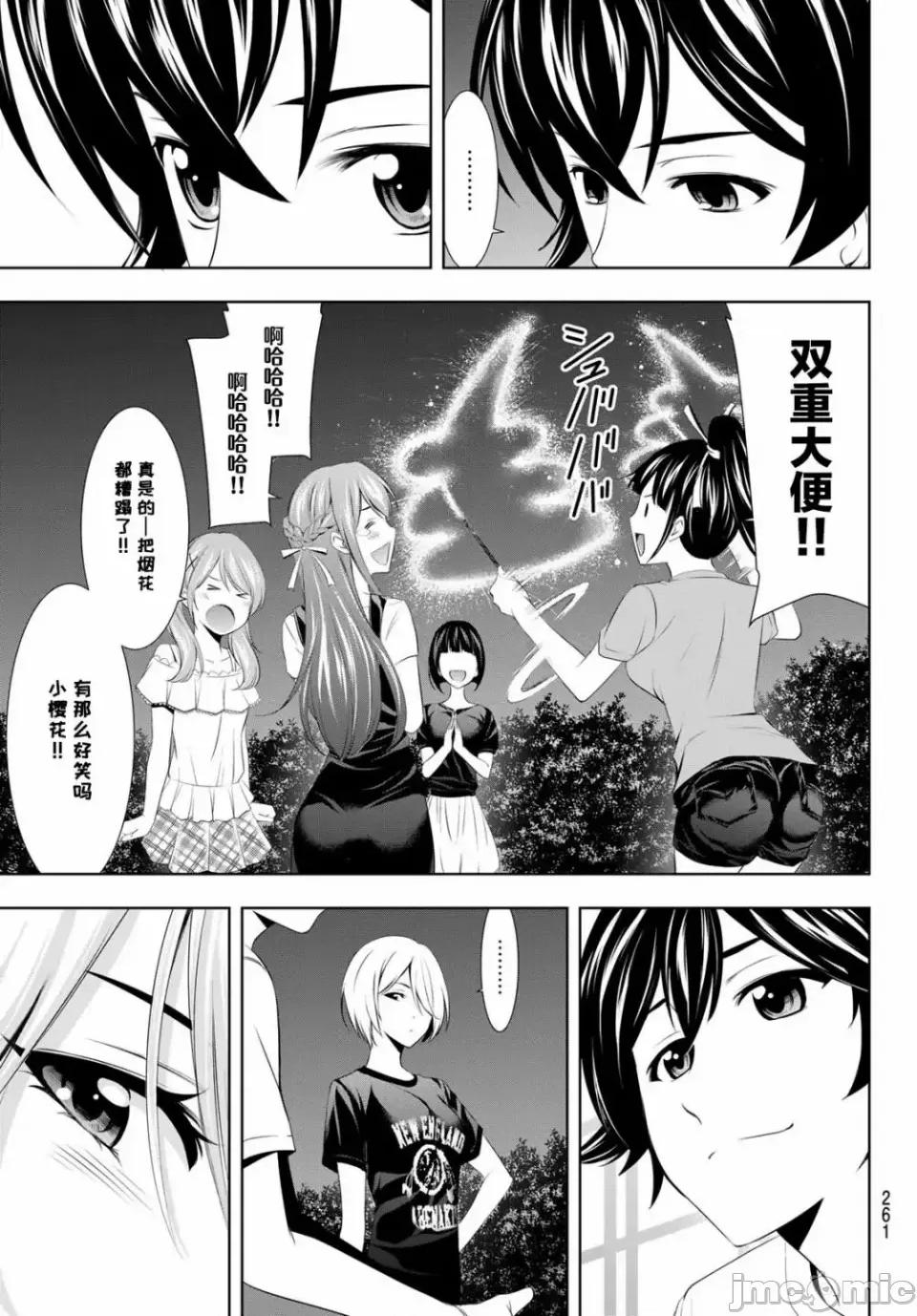 女神的露天咖啡厅 女神的露天咖啡厅女神咖啡厅-第35话 第3页