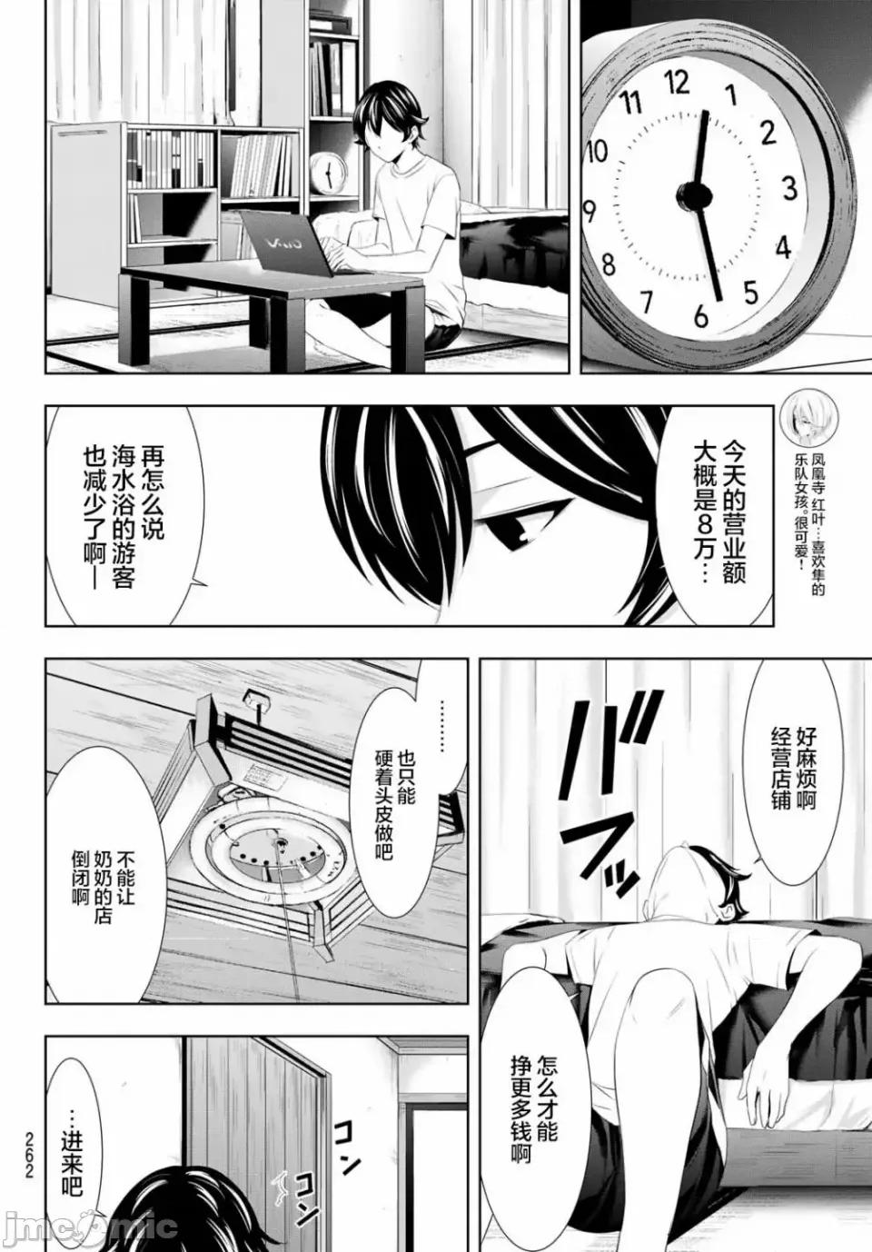 女神的露天咖啡厅 女神的露天咖啡厅女神咖啡厅-第35话 第4页