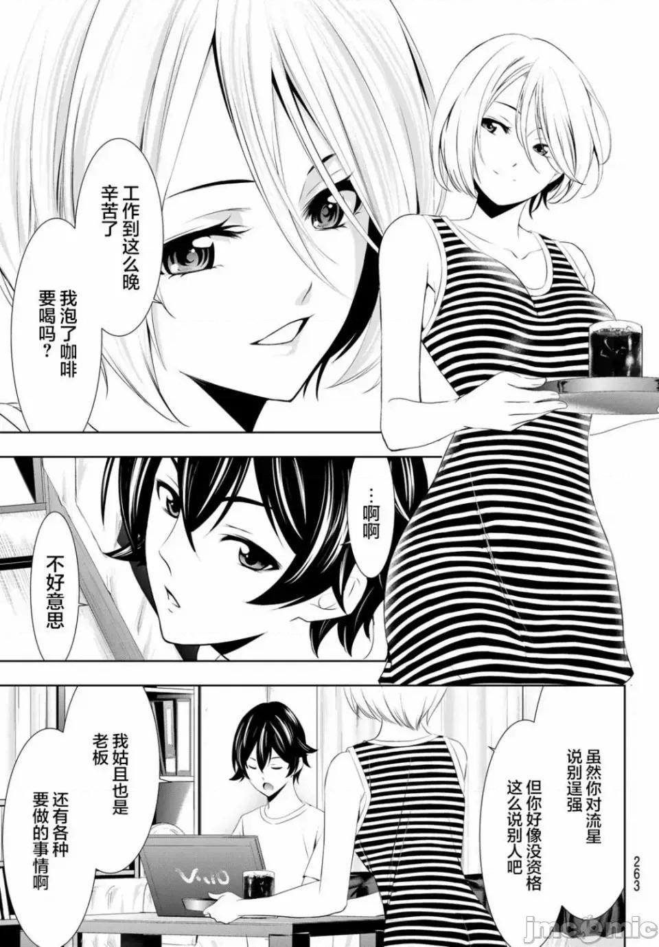 女神的露天咖啡厅 女神的露天咖啡厅女神咖啡厅-第35话 第5页