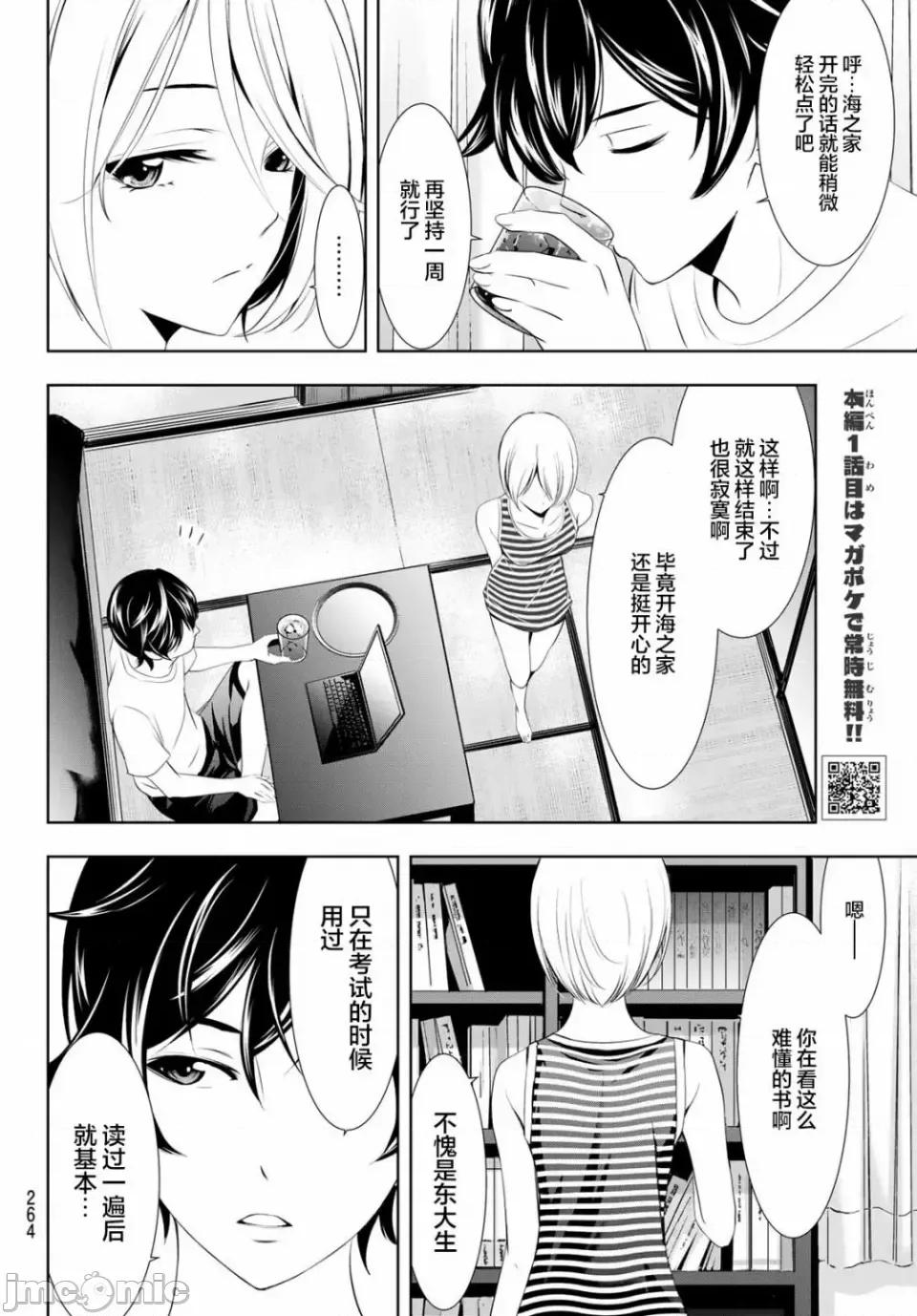 女神的露天咖啡厅 女神的露天咖啡厅女神咖啡厅-第35话 第6页