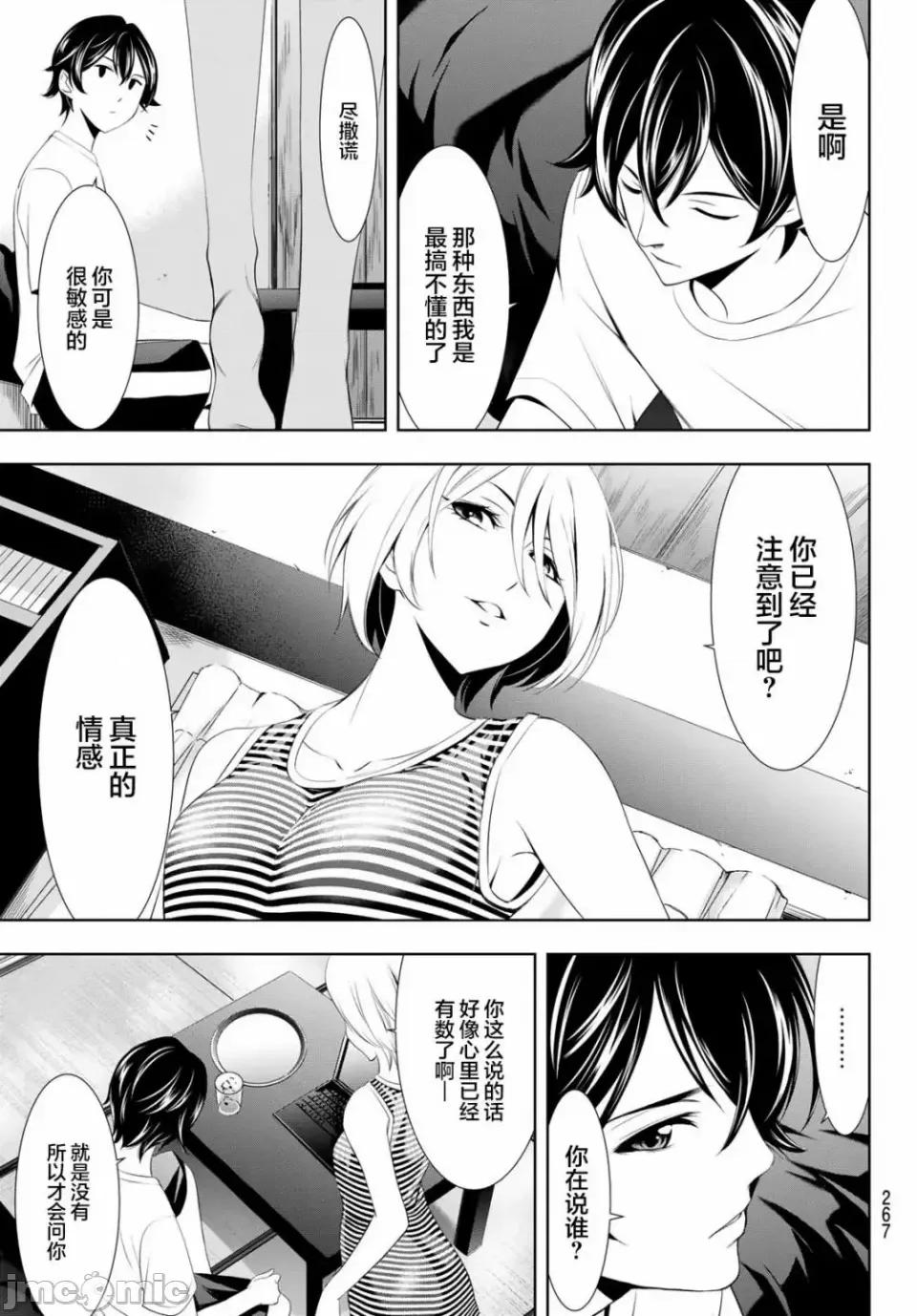 女神的露天咖啡厅 女神的露天咖啡厅女神咖啡厅-第35话 第7页