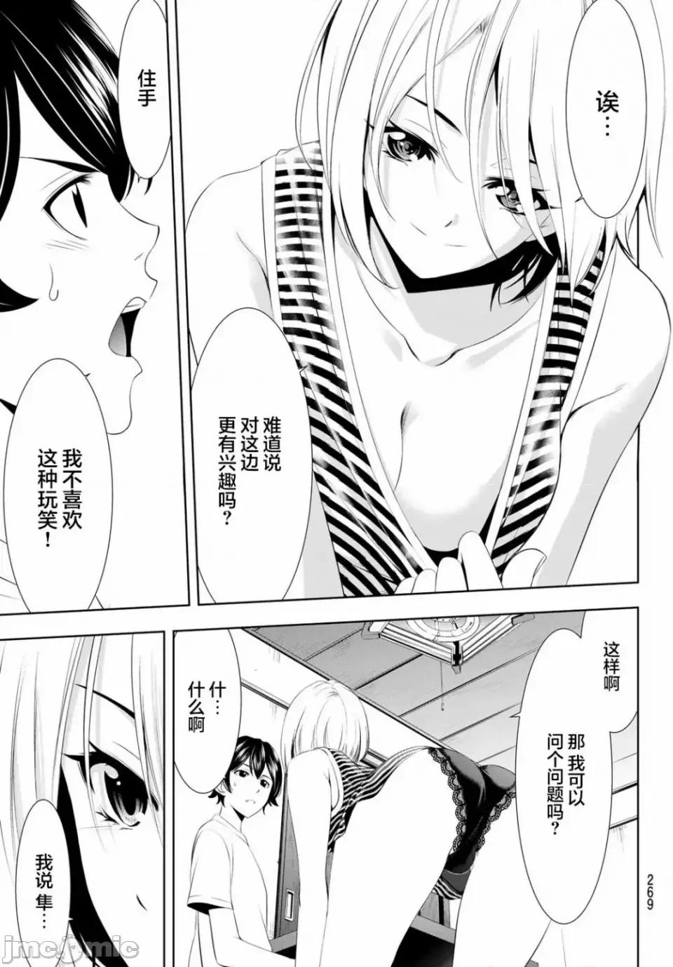 女神的露天咖啡厅 女神的露天咖啡厅女神咖啡厅-第35话 第9页