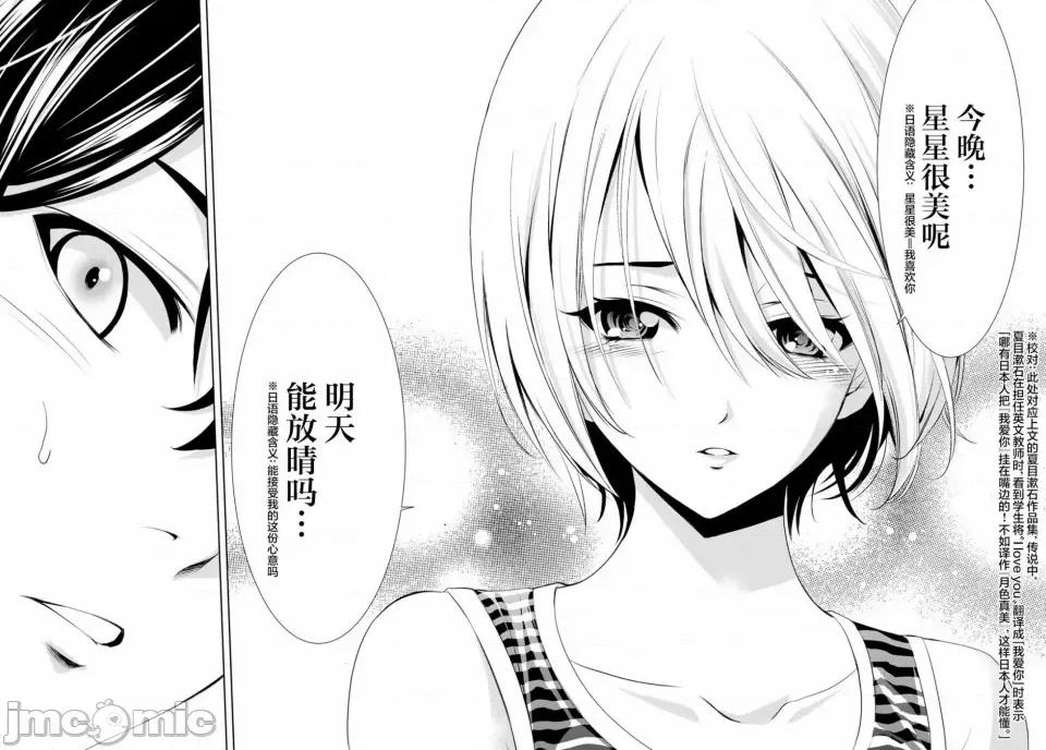 女神的露天咖啡厅 女神的露天咖啡厅女神咖啡厅-第35话 第10页