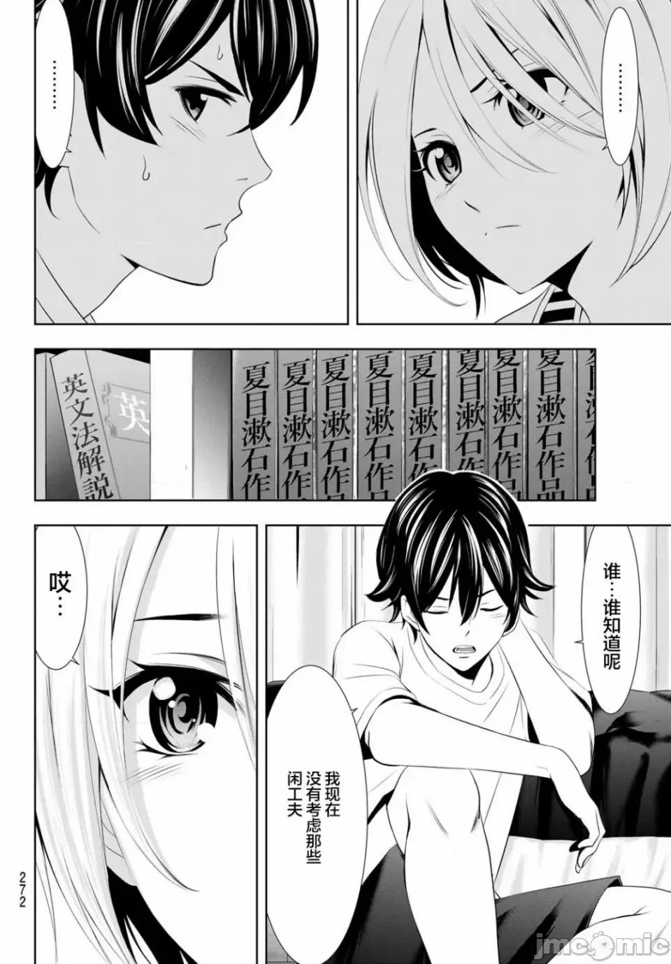 女神的露天咖啡厅 女神的露天咖啡厅女神咖啡厅-第35话 第11页