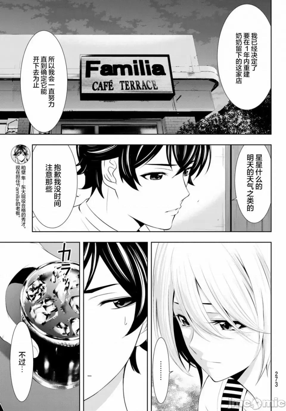 女神的露天咖啡厅 女神的露天咖啡厅女神咖啡厅-第35话 第12页