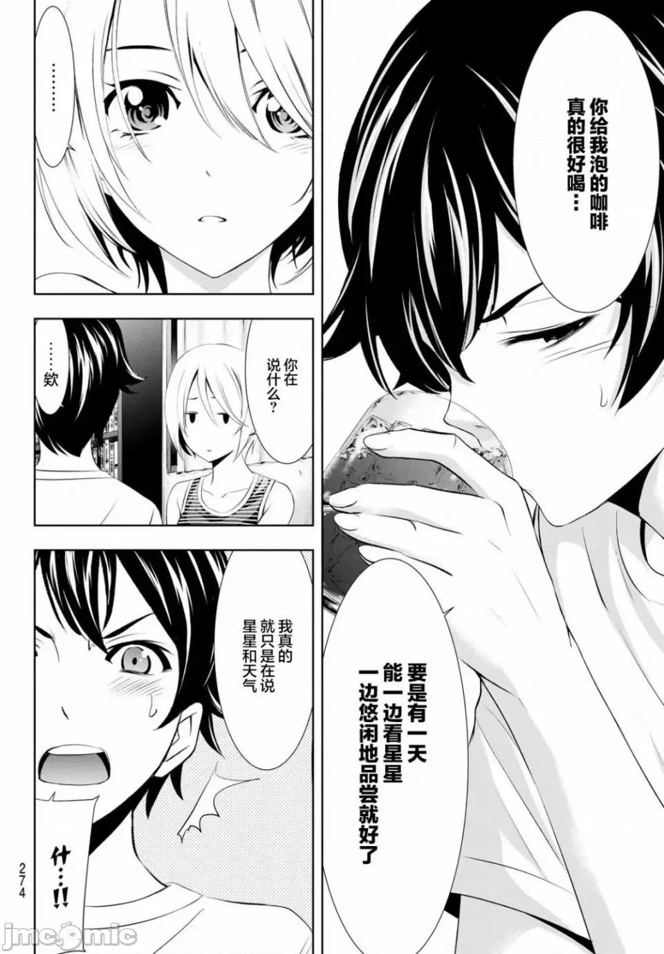 女神的露天咖啡厅 女神的露天咖啡厅女神咖啡厅-第35话 第13页