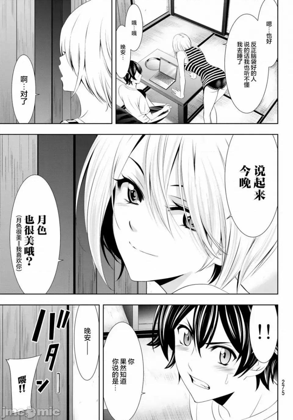 女神的露天咖啡厅 女神的露天咖啡厅女神咖啡厅-第35话 第14页