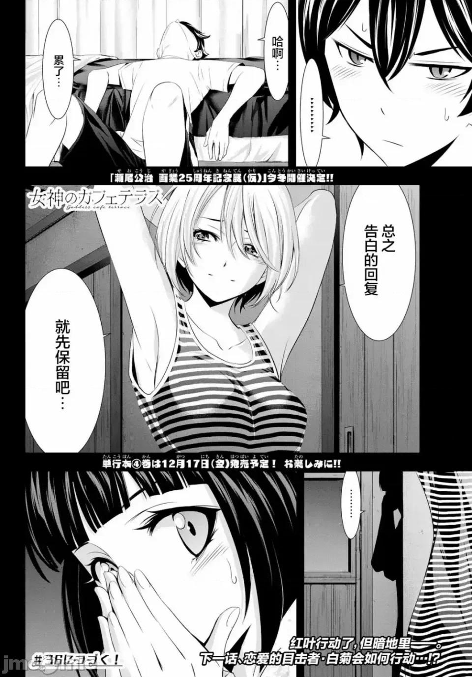 女神的露天咖啡厅 女神的露天咖啡厅女神咖啡厅-第35话 第15页