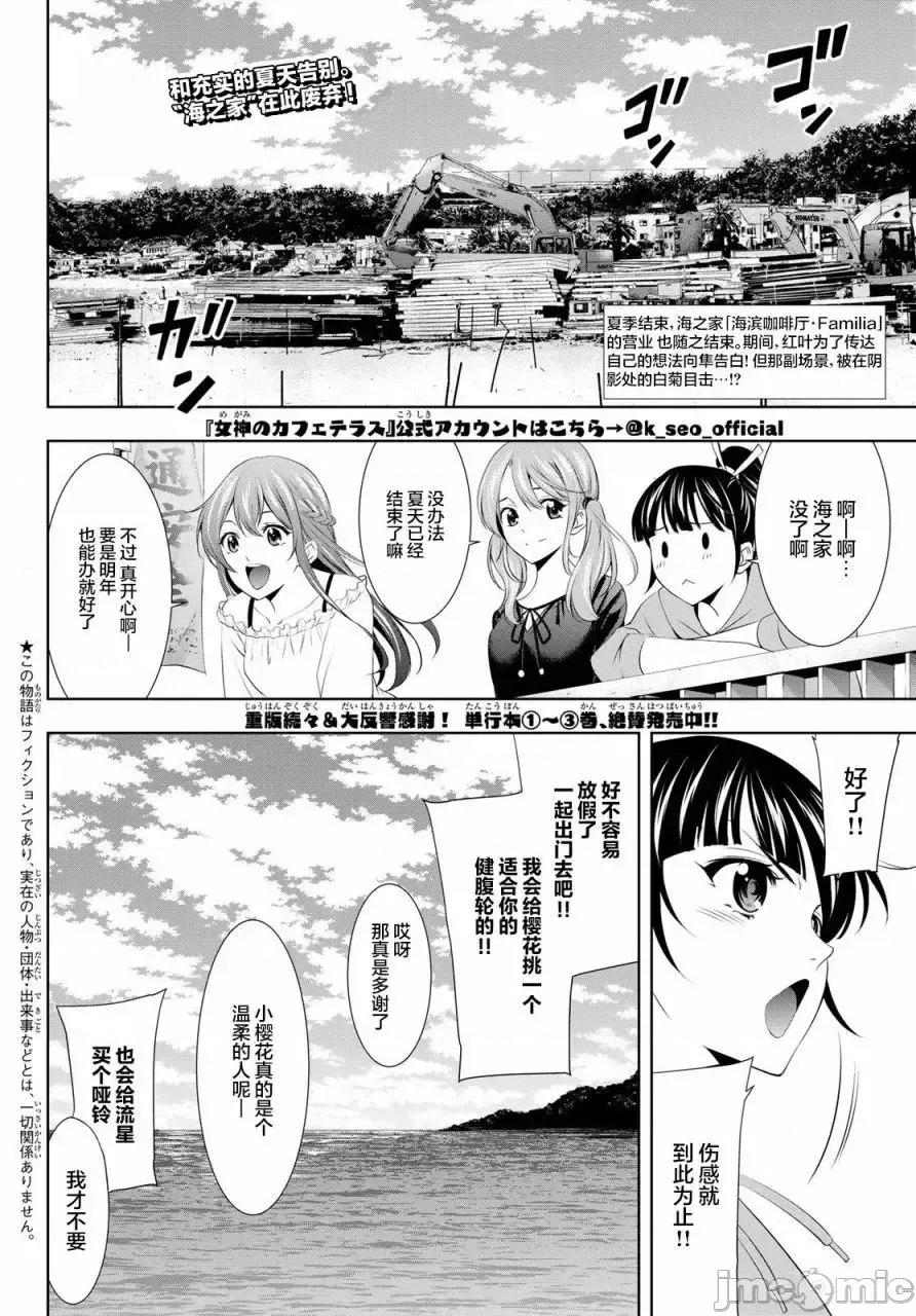 女神的露天咖啡厅 女神的露天咖啡厅女神咖啡厅-第36话 第2页