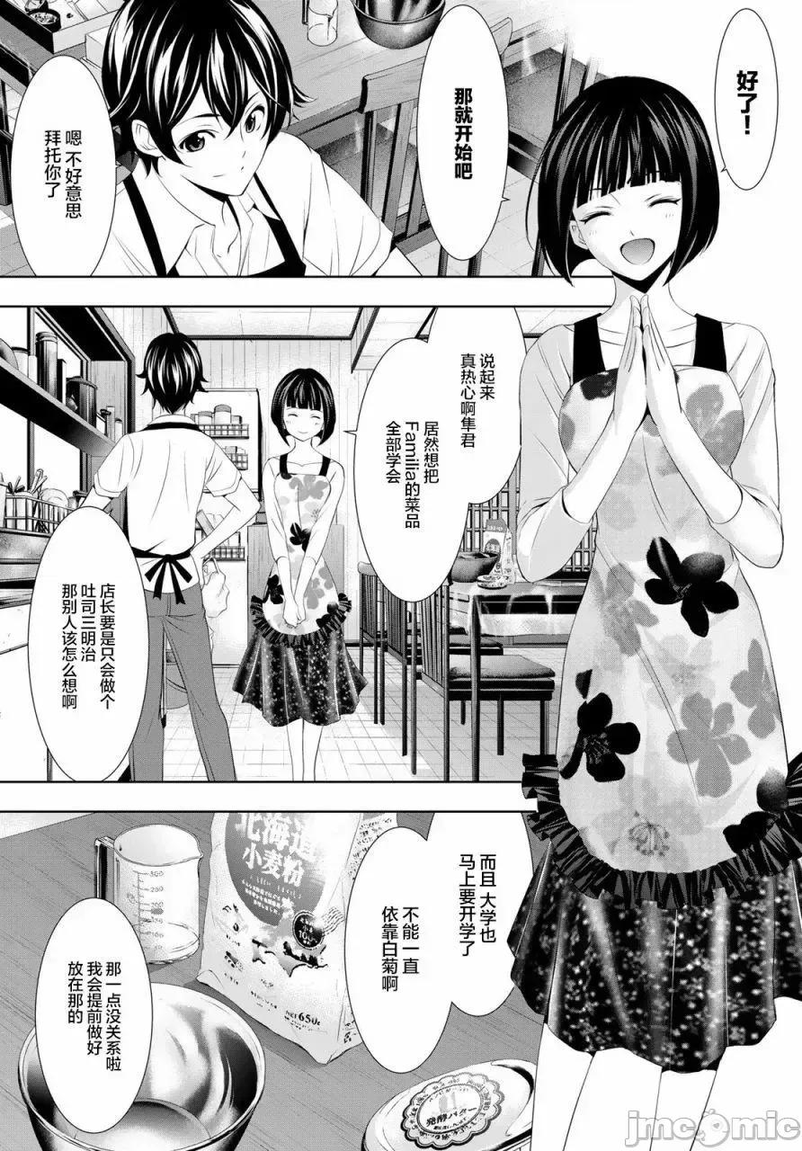女神的露天咖啡厅 女神的露天咖啡厅女神咖啡厅-第36话 第3页