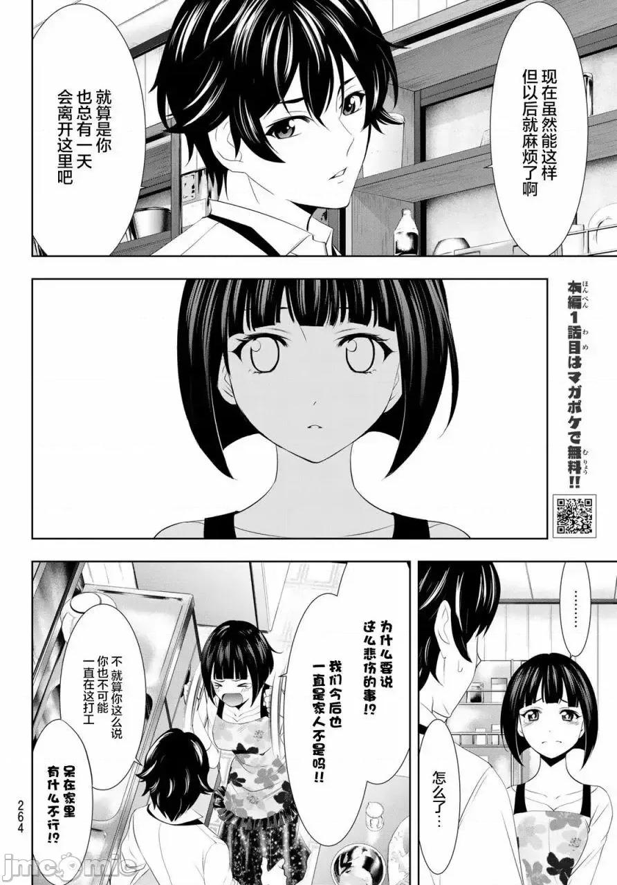 女神的露天咖啡厅 女神的露天咖啡厅女神咖啡厅-第36话 第4页