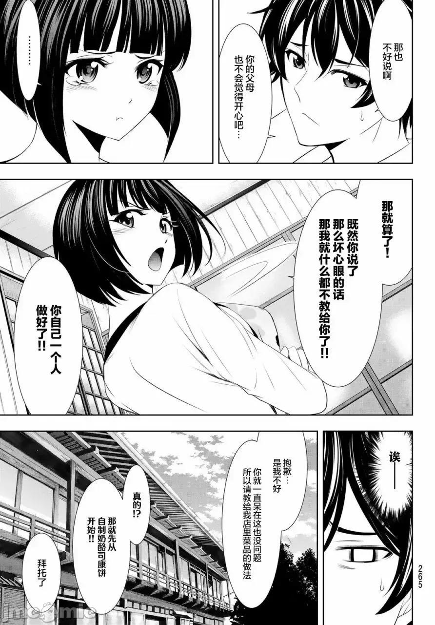 女神的露天咖啡厅 女神的露天咖啡厅女神咖啡厅-第36话 第5页