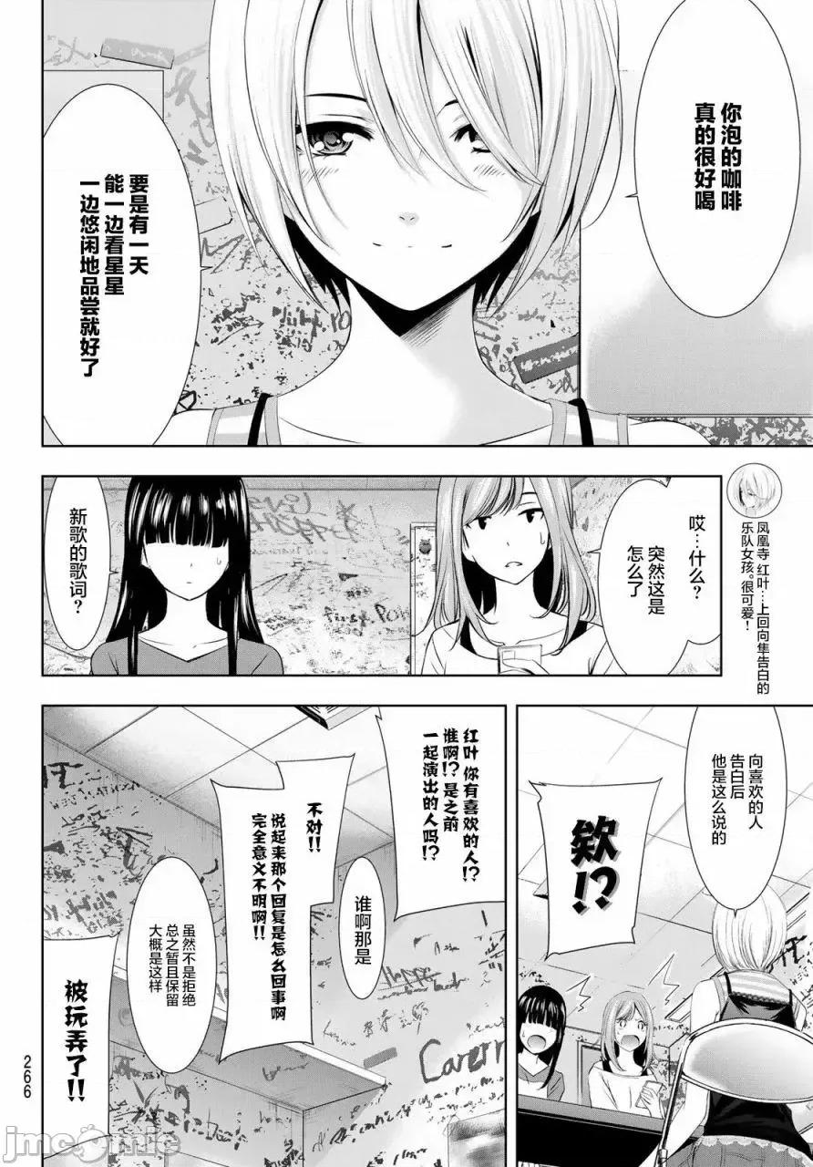 女神的露天咖啡厅 女神的露天咖啡厅女神咖啡厅-第36话 第6页