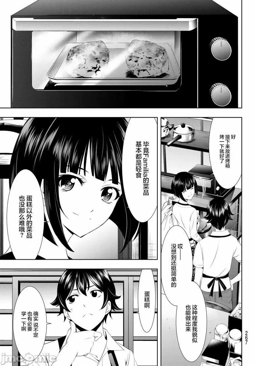 女神的露天咖啡厅 女神的露天咖啡厅女神咖啡厅-第36话 第7页