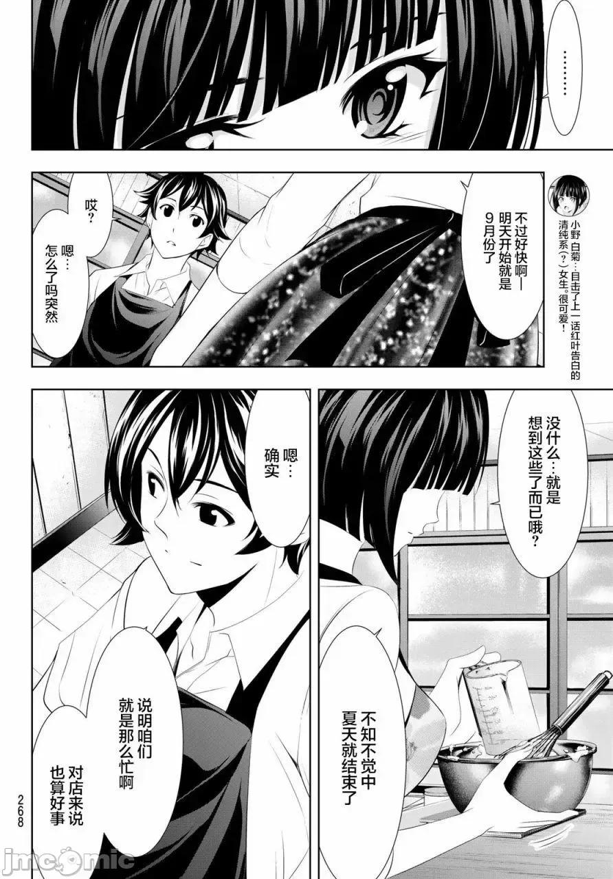 女神的露天咖啡厅 女神的露天咖啡厅女神咖啡厅-第36话 第8页