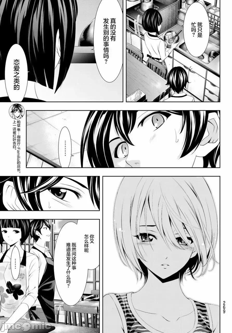 女神的露天咖啡厅 女神的露天咖啡厅女神咖啡厅-第36话 第9页