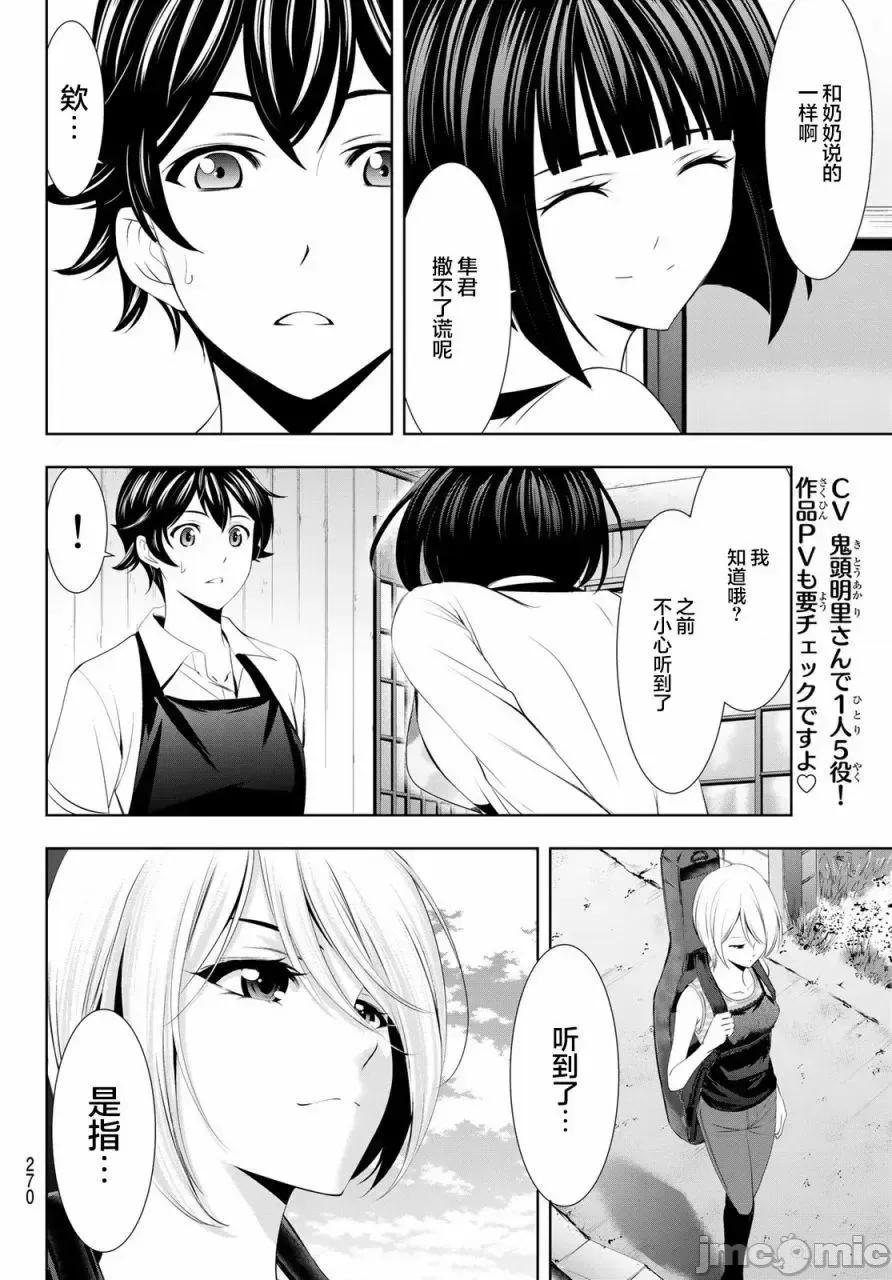 女神的露天咖啡厅 女神的露天咖啡厅女神咖啡厅-第36话 第10页