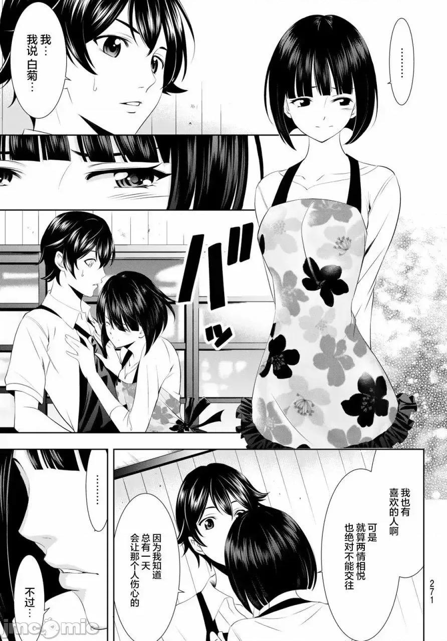 女神的露天咖啡厅 女神的露天咖啡厅女神咖啡厅-第36话 第11页