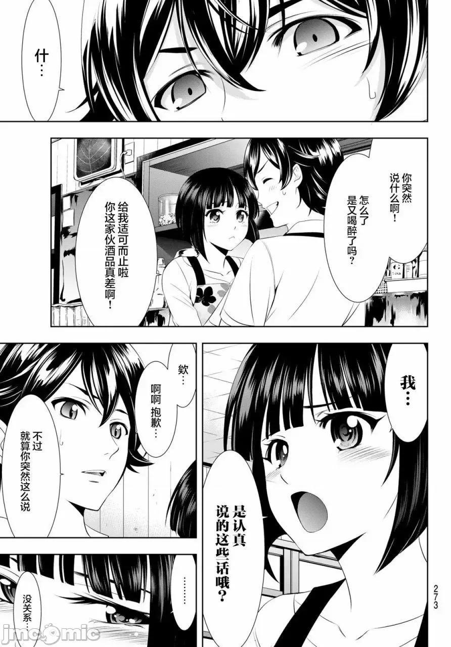 女神的露天咖啡厅 女神的露天咖啡厅女神咖啡厅-第36话 第13页