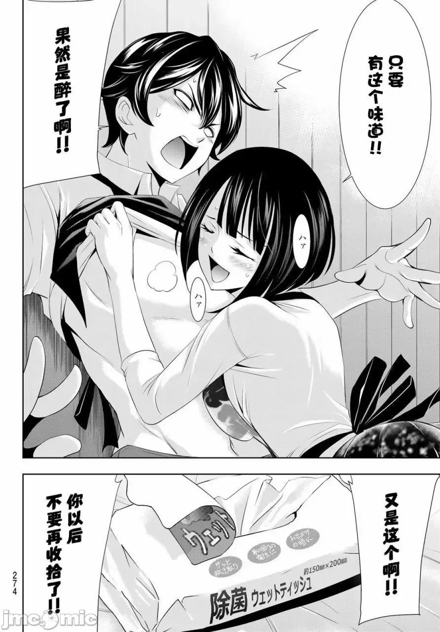 女神的露天咖啡厅 女神的露天咖啡厅女神咖啡厅-第36话 第14页