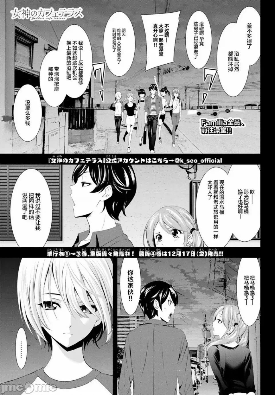 女神的露天咖啡厅 女神的露天咖啡厅女神咖啡厅-第37话 第1页