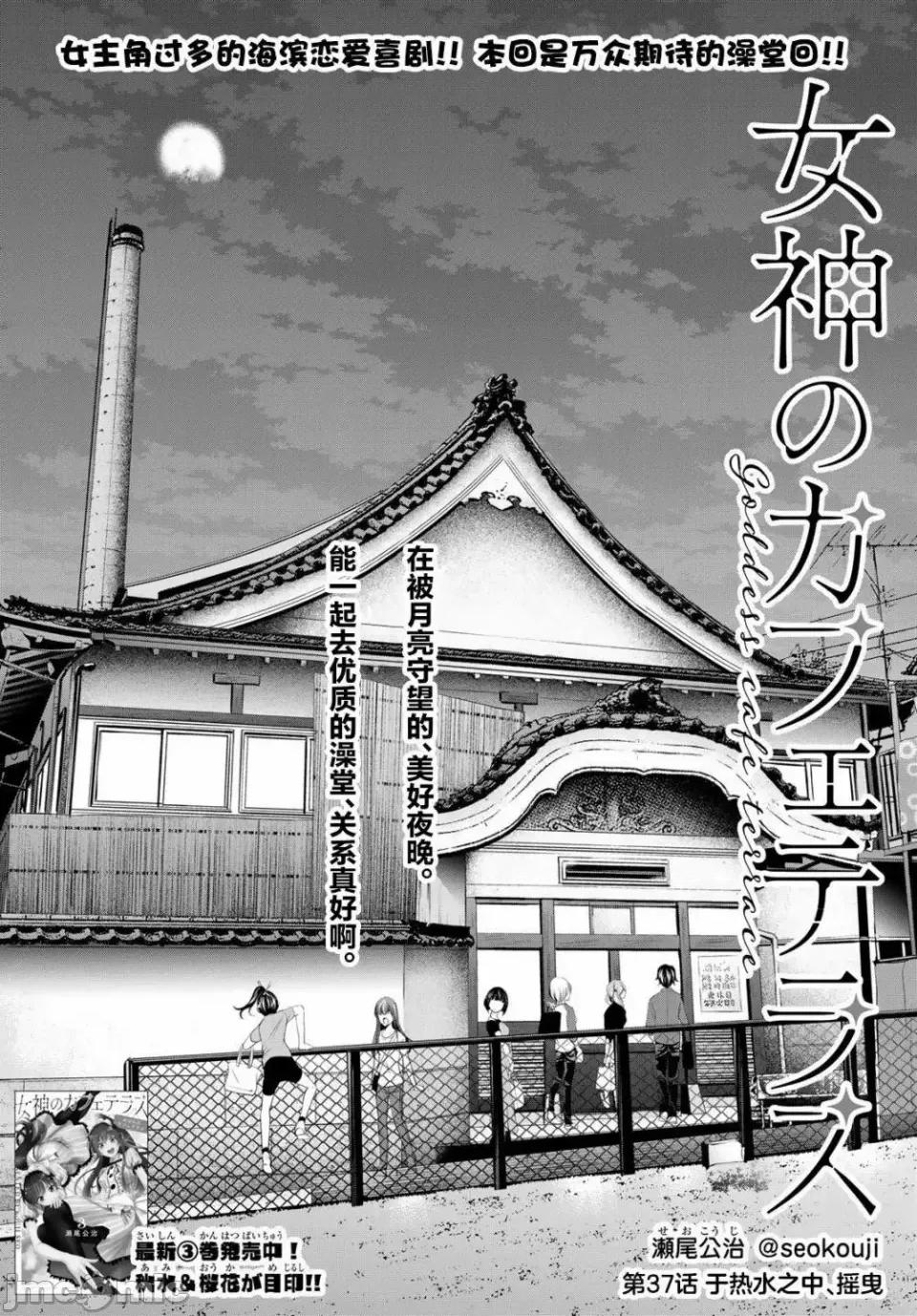 女神的露天咖啡厅 女神的露天咖啡厅女神咖啡厅-第37话 第2页