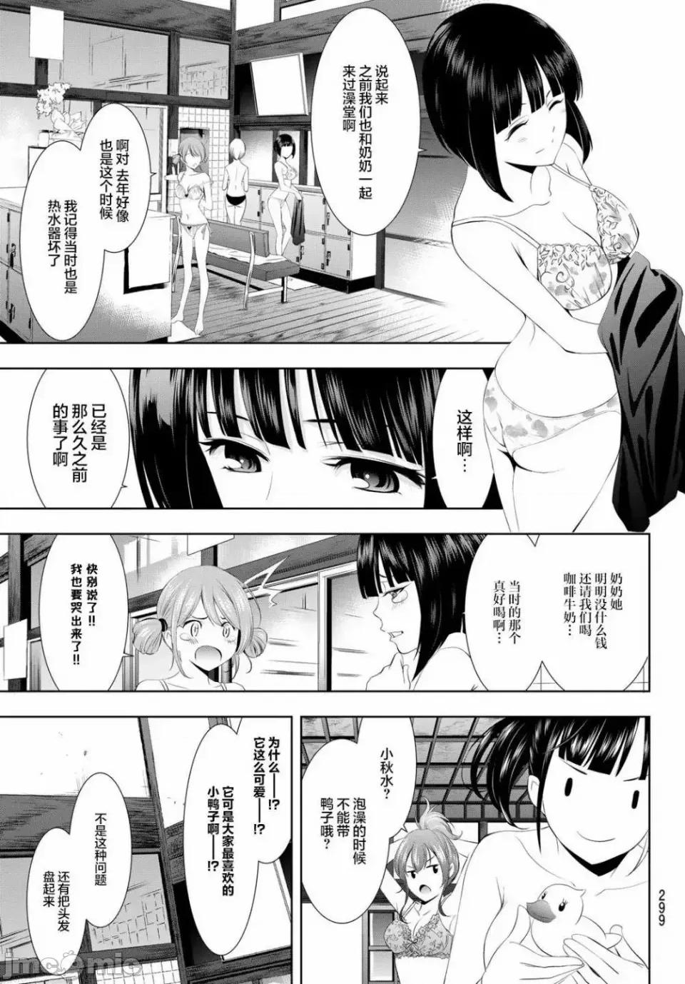 女神的露天咖啡厅 女神的露天咖啡厅女神咖啡厅-第37话 第3页