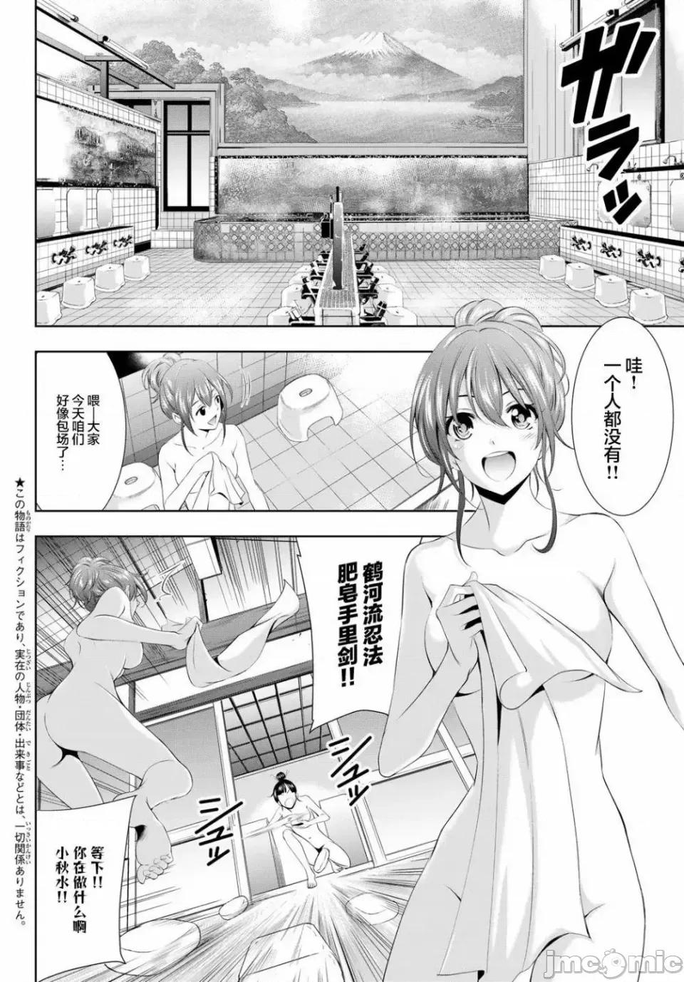 女神的露天咖啡厅 女神的露天咖啡厅女神咖啡厅-第37话 第4页