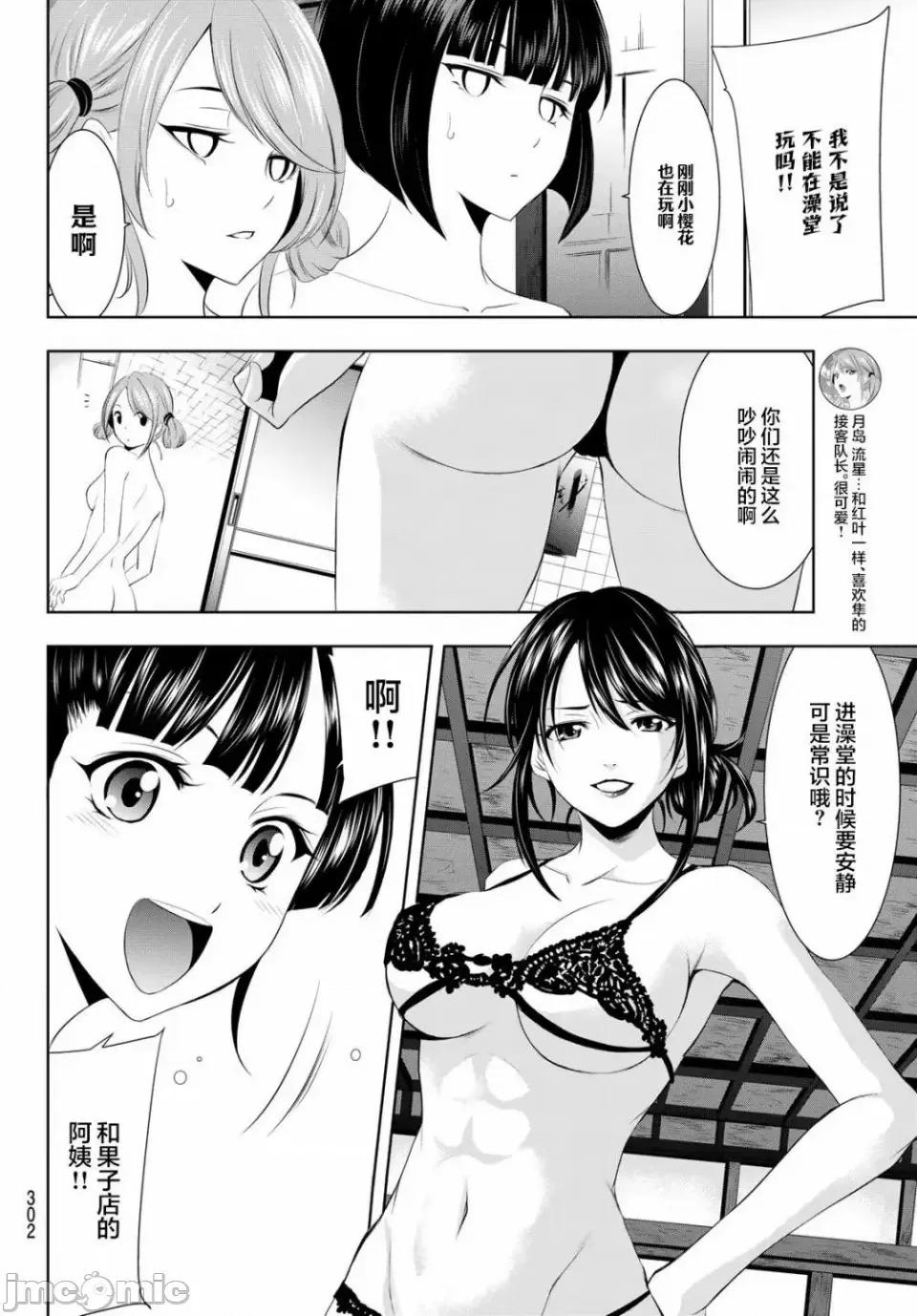 女神的露天咖啡厅 女神的露天咖啡厅女神咖啡厅-第37话 第6页