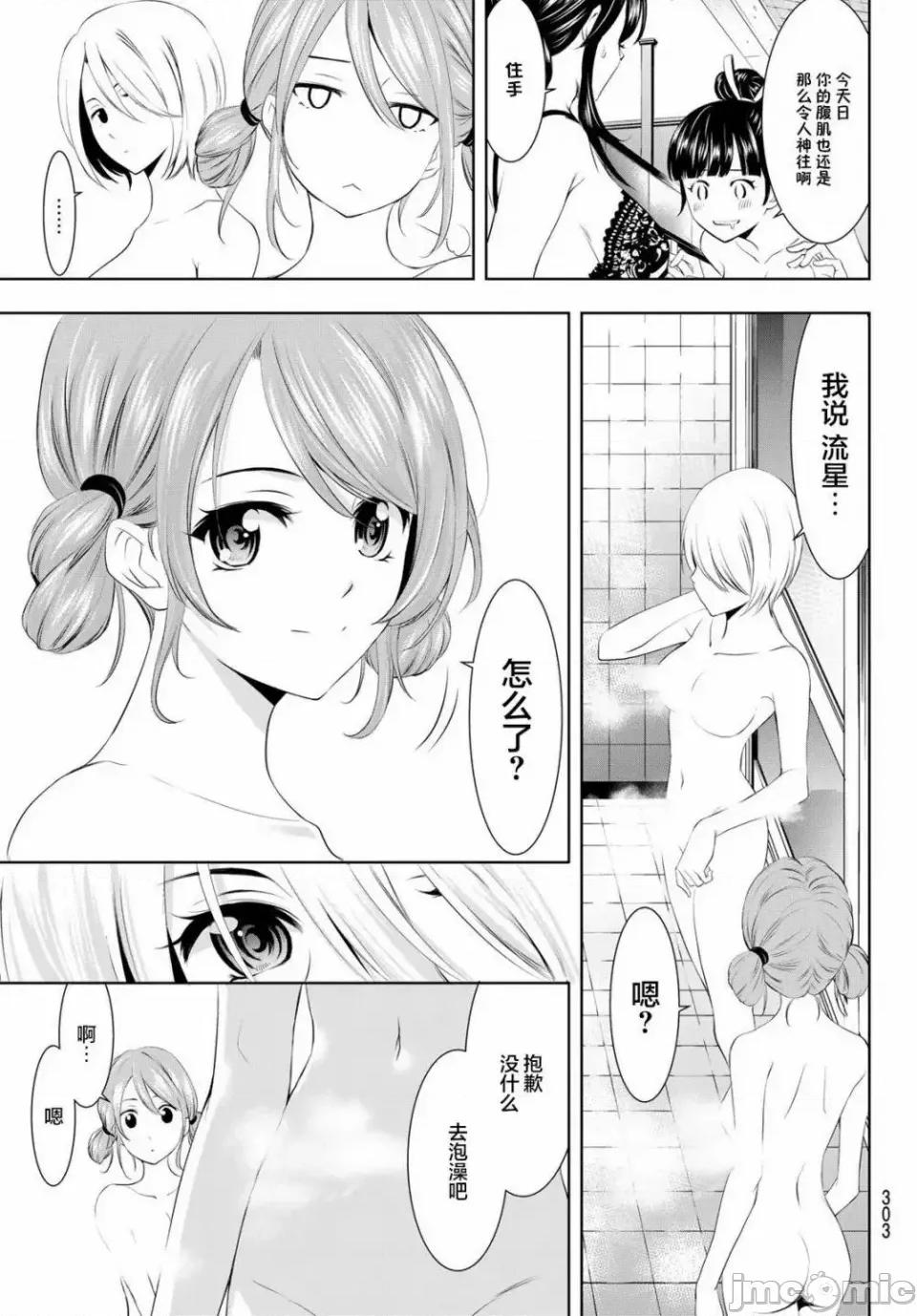 女神的露天咖啡厅 女神的露天咖啡厅女神咖啡厅-第37话 第7页