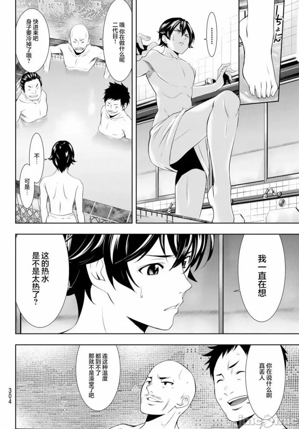 女神的露天咖啡厅 女神的露天咖啡厅女神咖啡厅-第37话 第8页