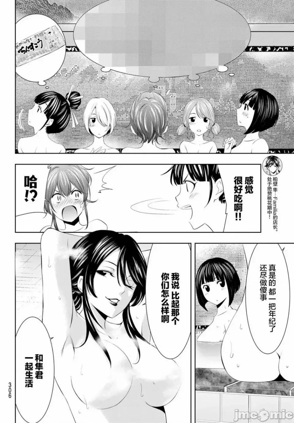 女神的露天咖啡厅 女神的露天咖啡厅女神咖啡厅-第37话 第10页