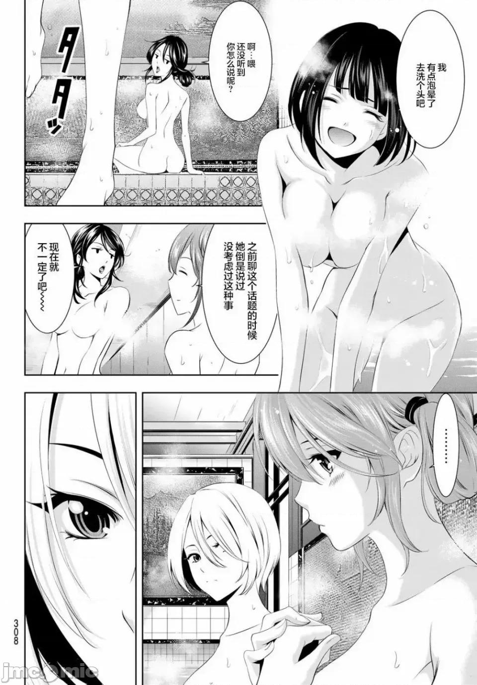 女神的露天咖啡厅 女神的露天咖啡厅女神咖啡厅-第37话 第12页