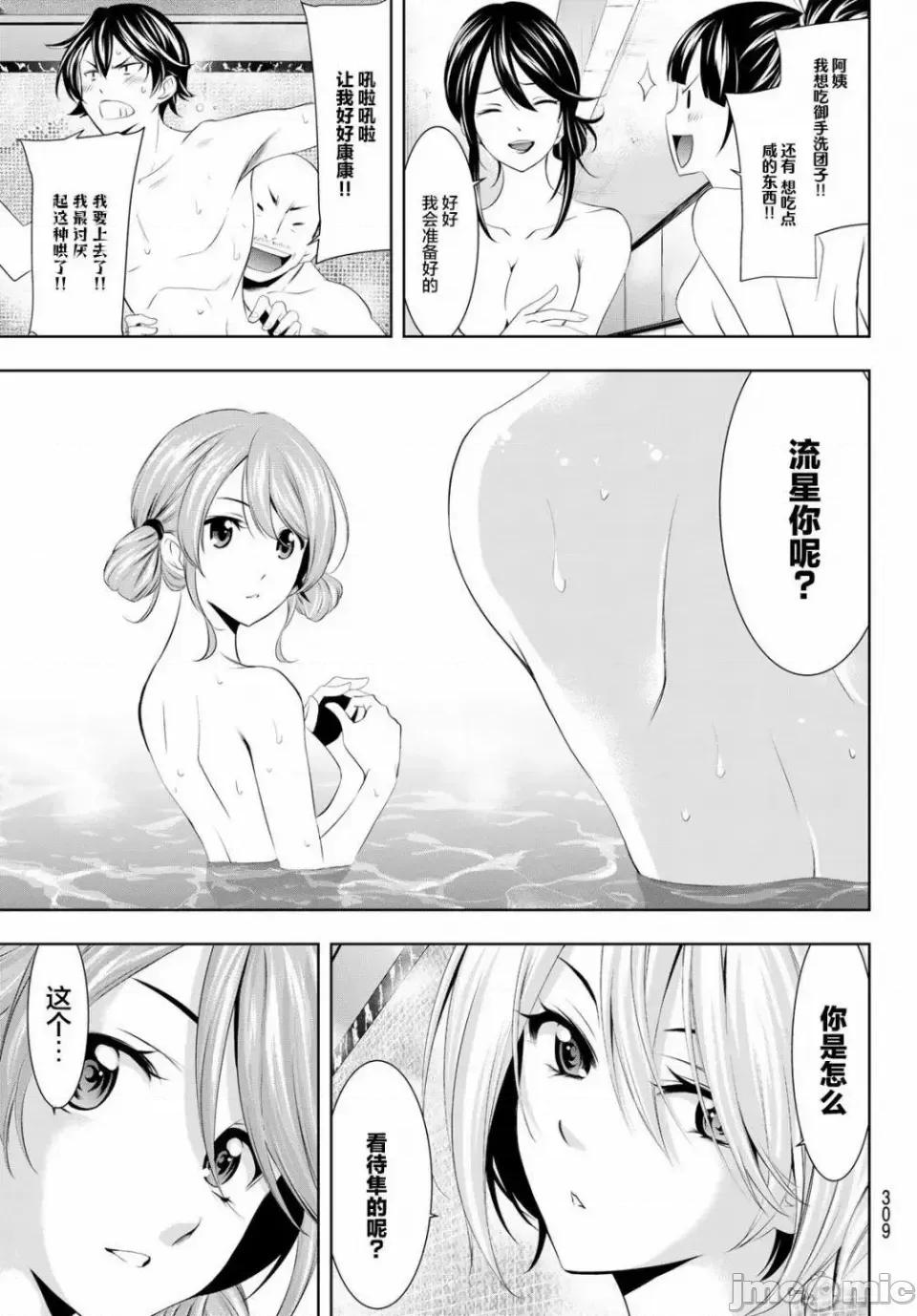 女神的露天咖啡厅 女神的露天咖啡厅女神咖啡厅-第37话 第13页