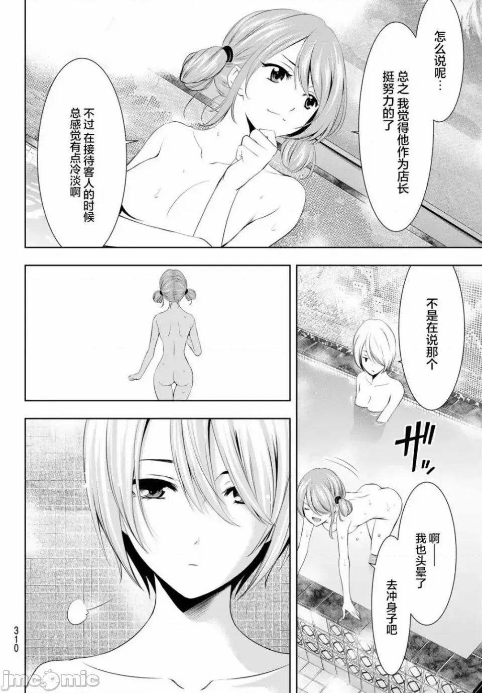 女神的露天咖啡厅 女神的露天咖啡厅女神咖啡厅-第37话 第14页
