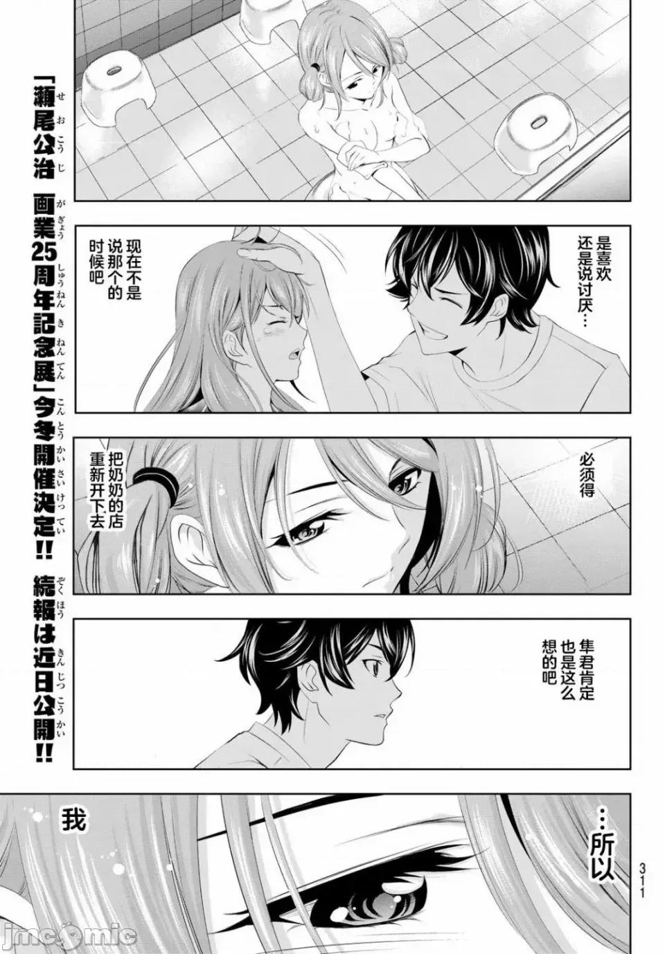 女神的露天咖啡厅 女神的露天咖啡厅女神咖啡厅-第37话 第15页