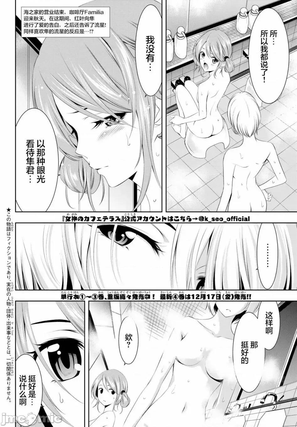 女神的露天咖啡厅 女神的露天咖啡厅女神咖啡厅-第38话 第2页