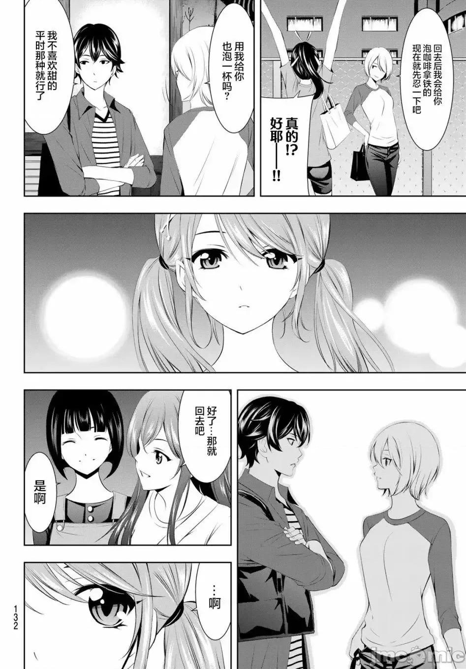 女神的露天咖啡厅 女神的露天咖啡厅女神咖啡厅-第38话 第4页