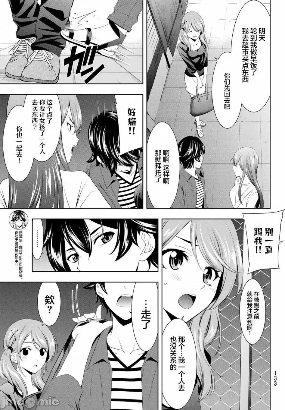 女神的露天咖啡厅 女神的露天咖啡厅女神咖啡厅-第38话 第5页