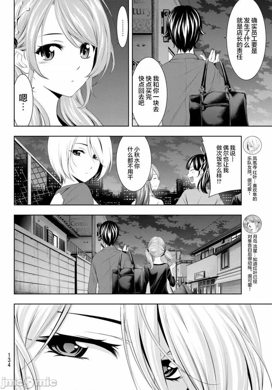 女神的露天咖啡厅 女神的露天咖啡厅女神咖啡厅-第38话 第6页