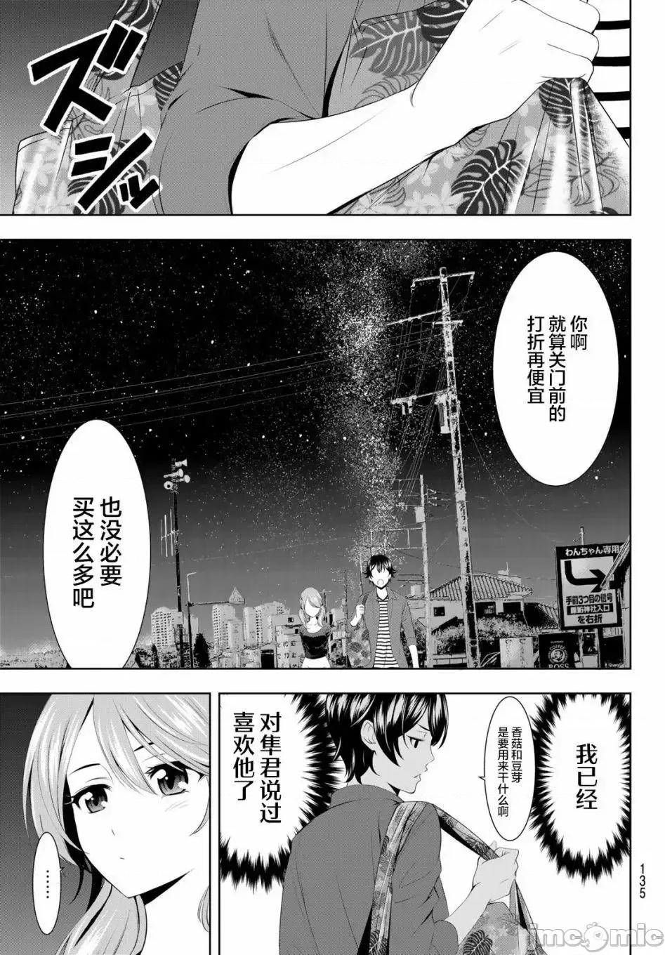 女神的露天咖啡厅 女神的露天咖啡厅女神咖啡厅-第38话 第7页