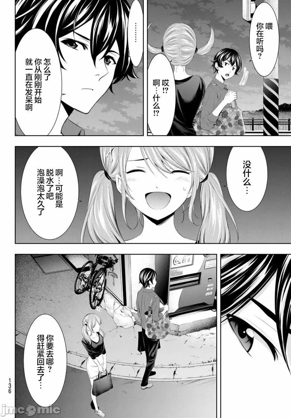女神的露天咖啡厅 女神的露天咖啡厅女神咖啡厅-第38话 第8页