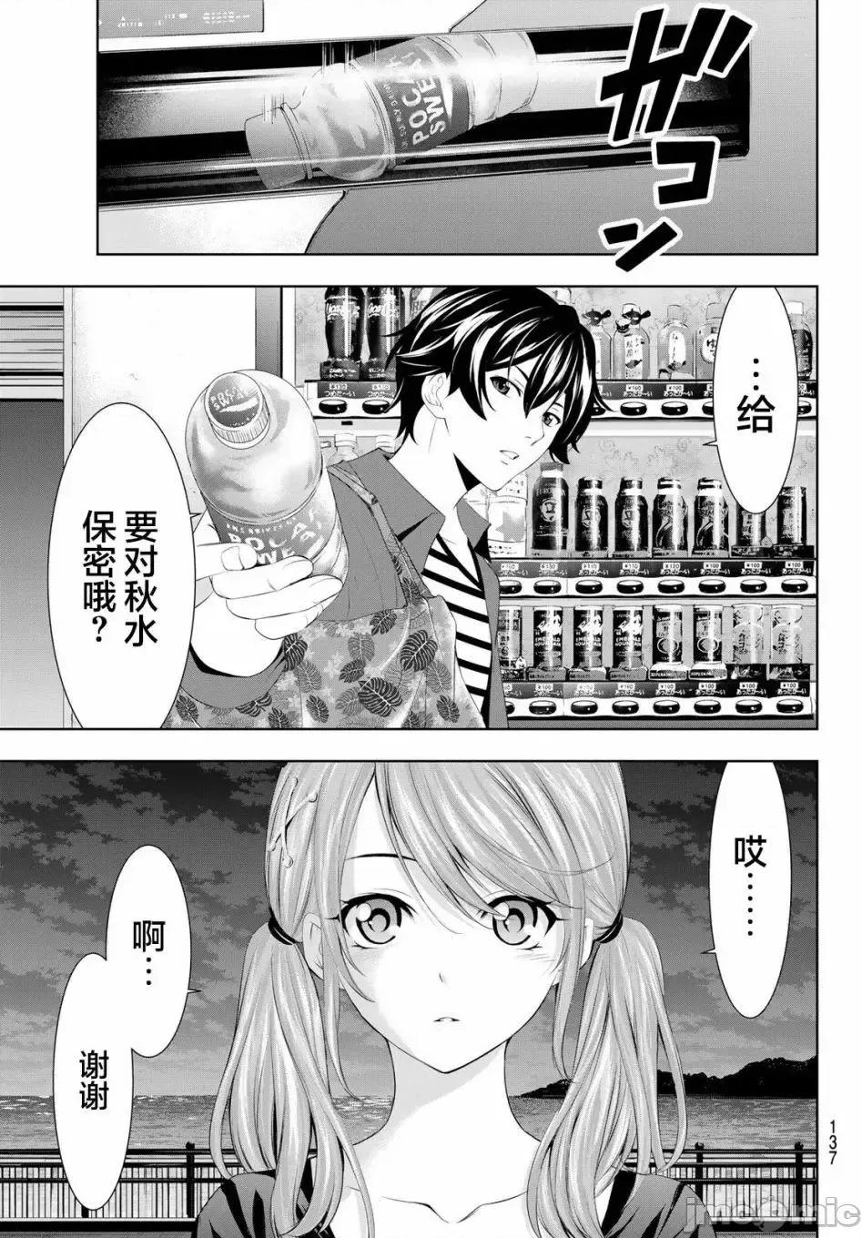 女神的露天咖啡厅 女神的露天咖啡厅女神咖啡厅-第38话 第9页