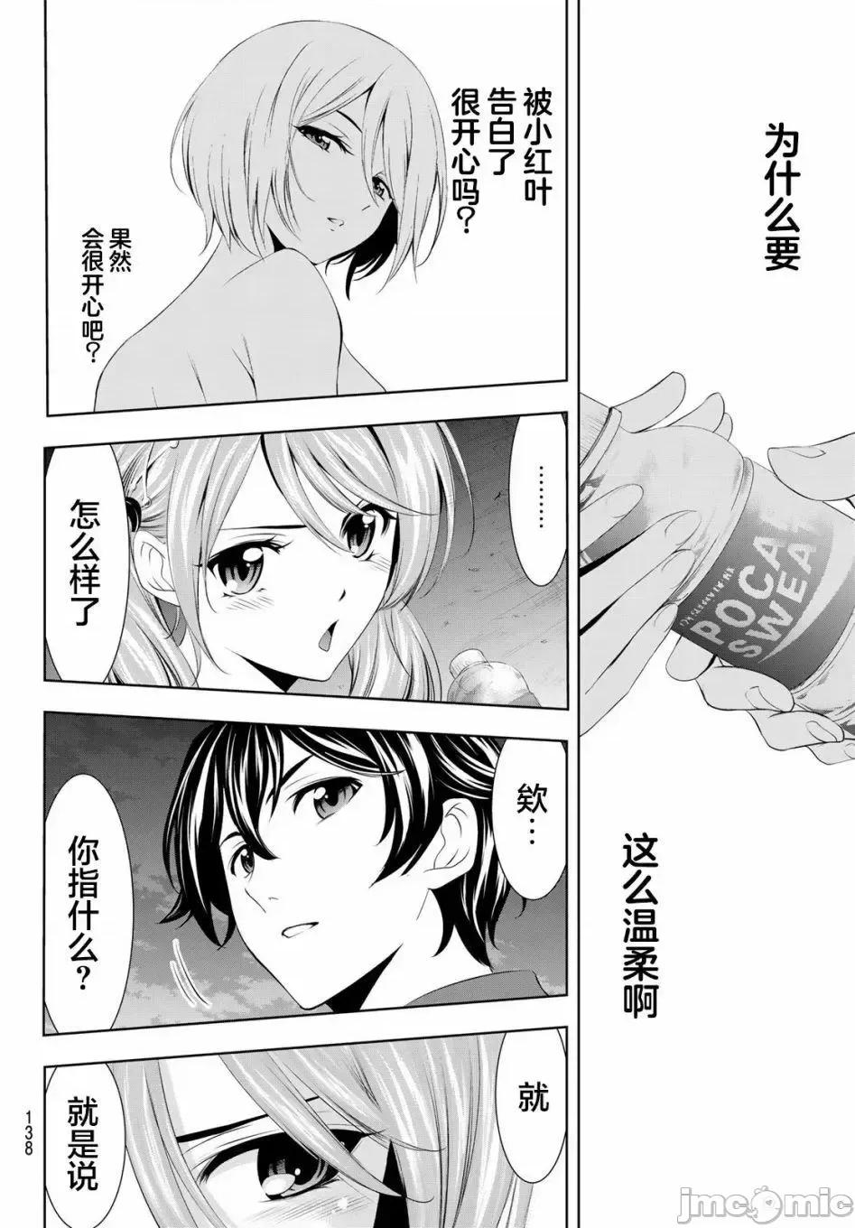 女神的露天咖啡厅 女神的露天咖啡厅女神咖啡厅-第38话 第10页