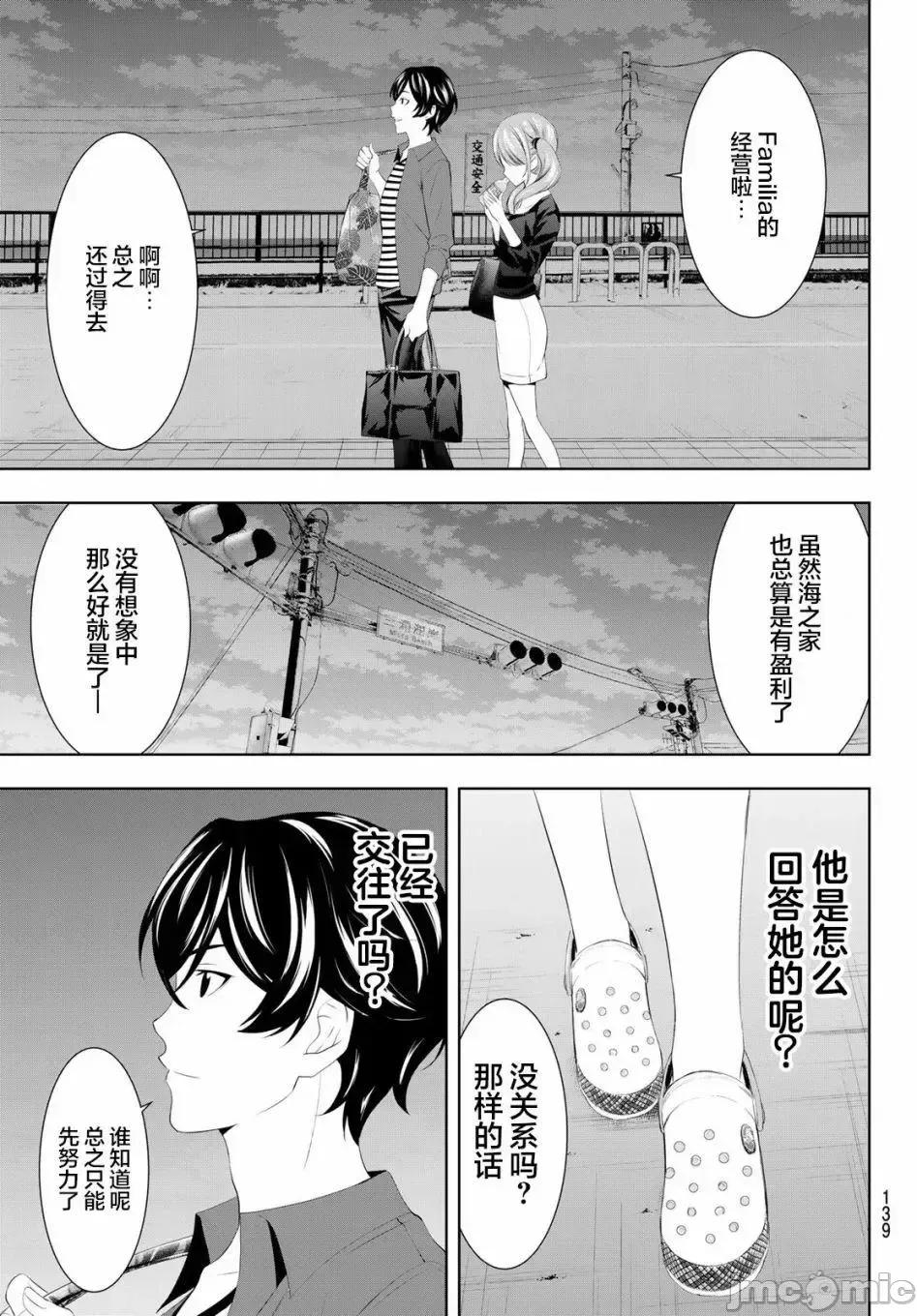 女神的露天咖啡厅 女神的露天咖啡厅女神咖啡厅-第38话 第11页